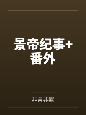替妹顶罪短剧完整版