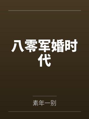 序列吃神者温舒身份