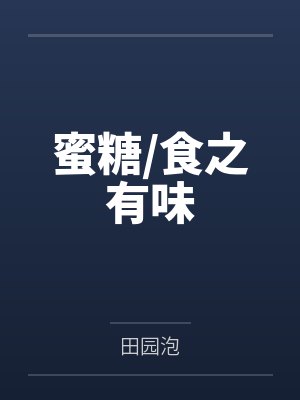 那树又离家出走了英文