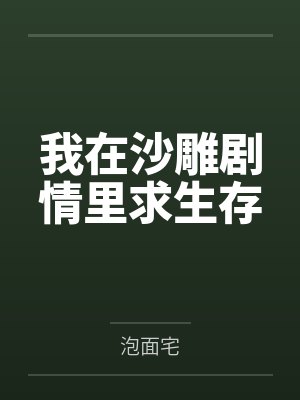 裴予臻秦溯