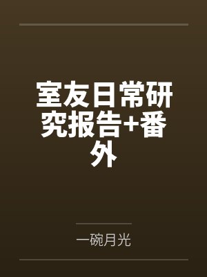 舒杨成新意