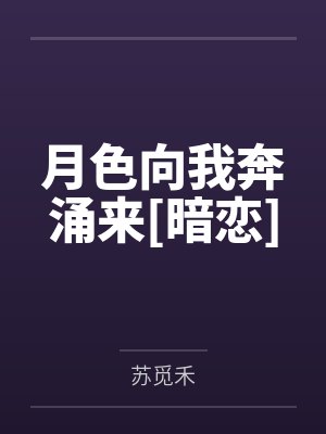 孟雨过天晴